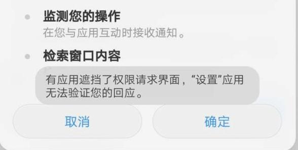 usb调试有应用遮挡权限截图2