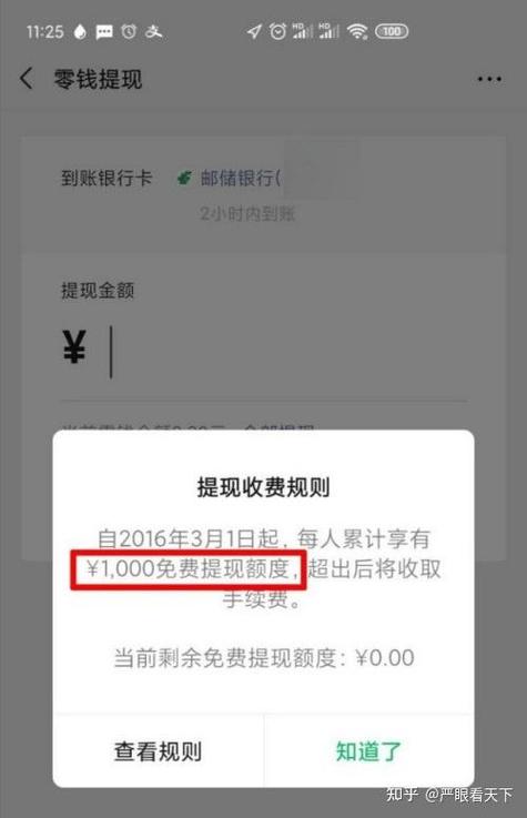 支付手续费高于0.6