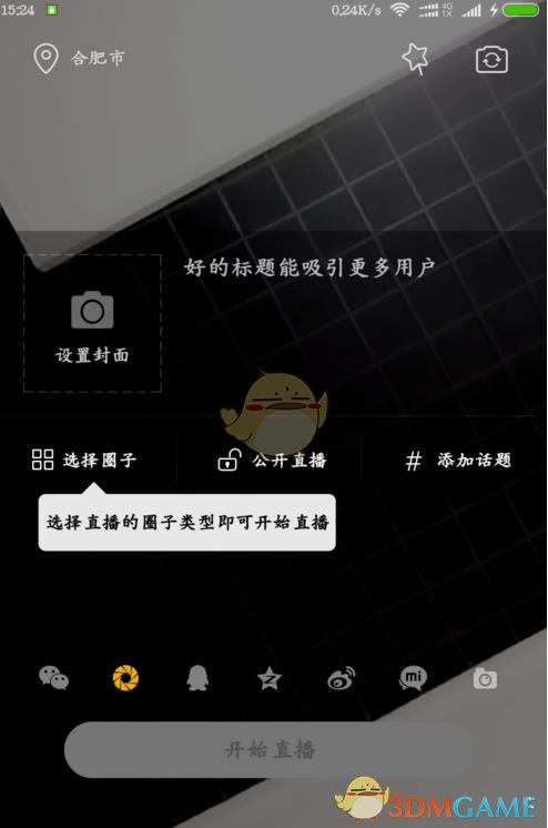 小米直播助手在哪打开