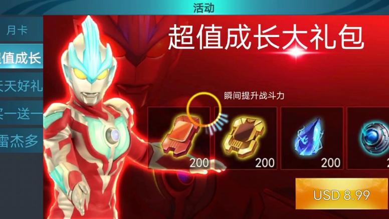 奥特曼传奇英雄内购版老版本内存