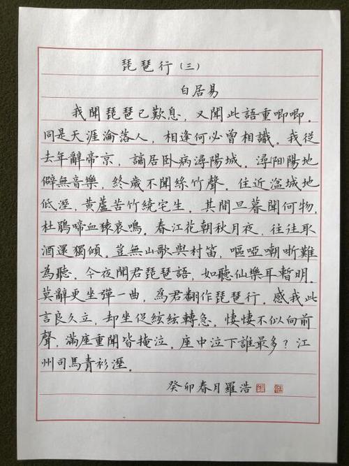 琵琶行正常人几天背完
