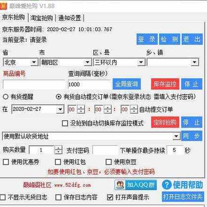 天猫抢购秒杀软件
