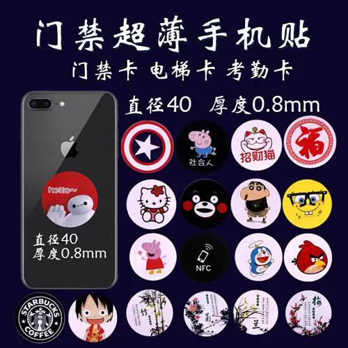 门禁卡芯片取出贴手机