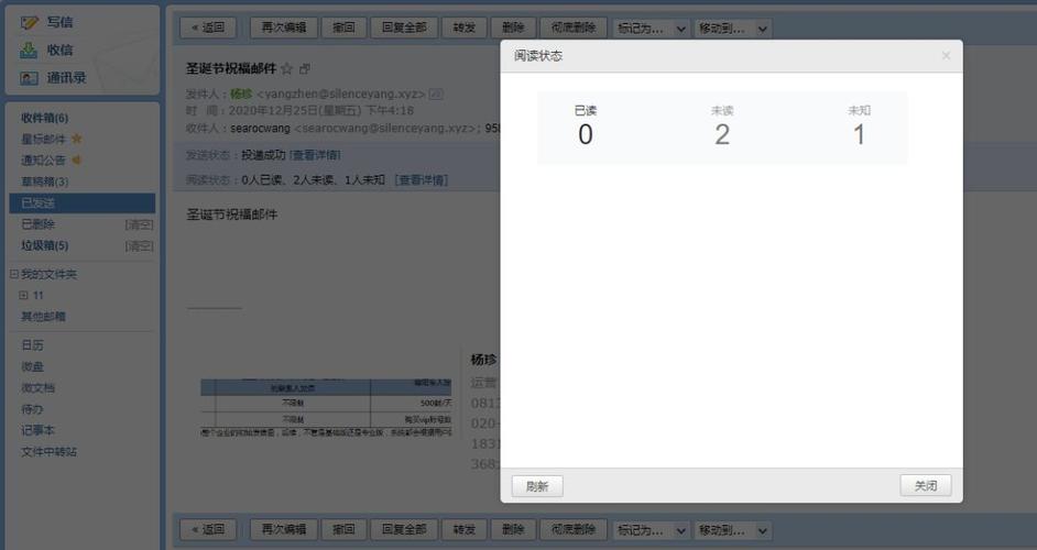 查看qq邮件对方是否已读