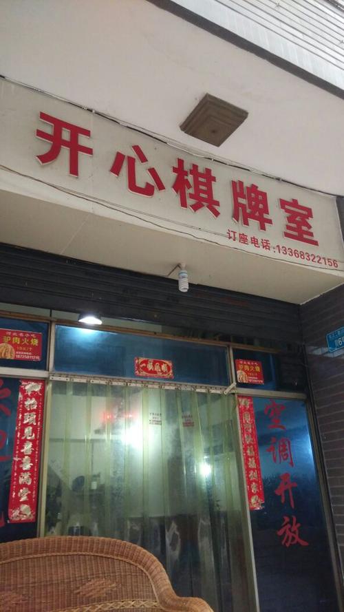 附近的棋牌室地址
