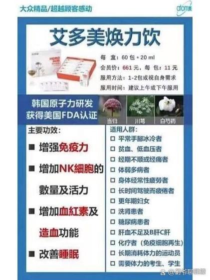 艾多美焕力饮的功效