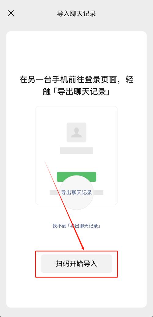新手机复制微信聊天记录