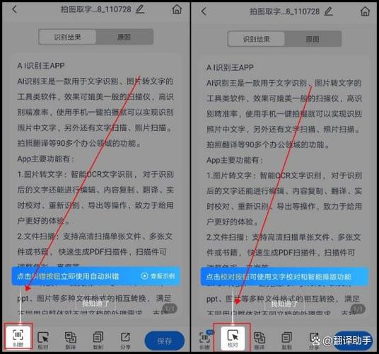 文字照片如何变成文档