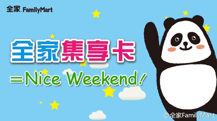 全家集享卡app下载
