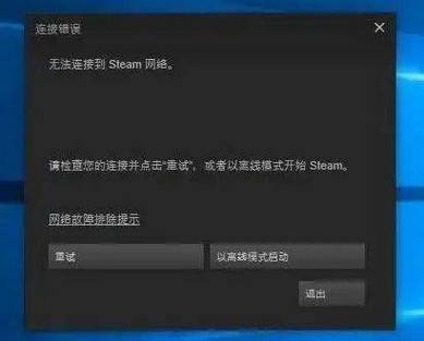 steam用路由器连不上