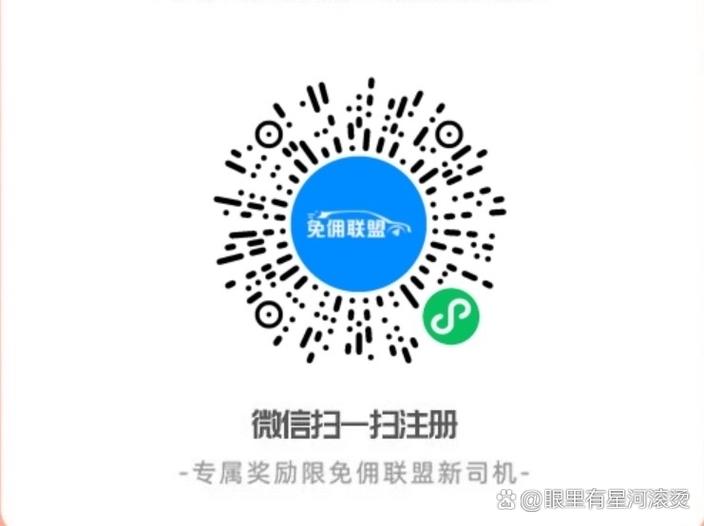高德出行司机端注册