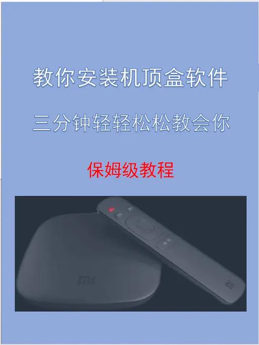 移动机顶盒怎么下载第三方应用