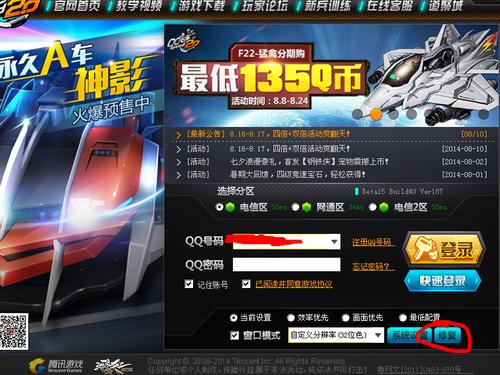 qq飞车修复工具可以删除吗
