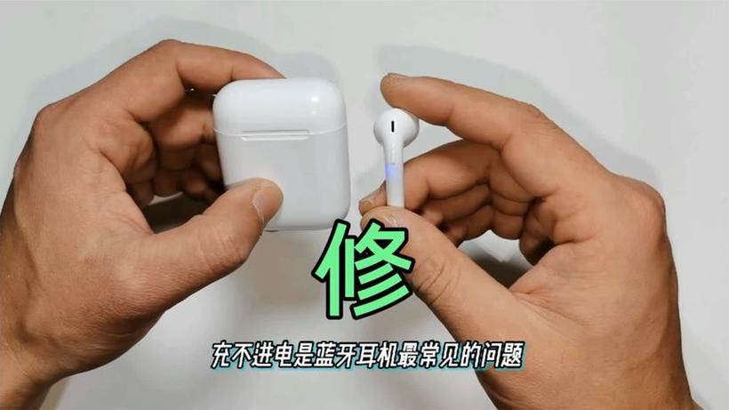 蓝牙耳机突然没反应