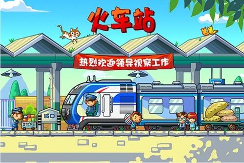 中华铁路吧
