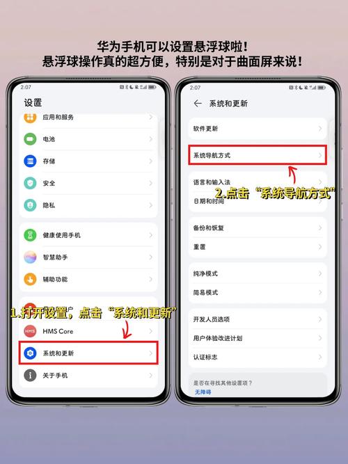 华为手机屏幕上的浮标怎么设置