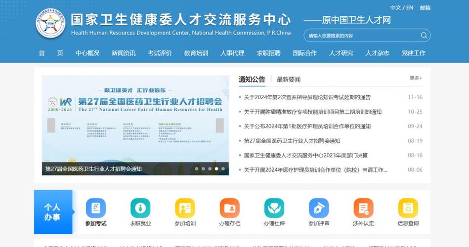 中国卫生人才网21wecan考试报名