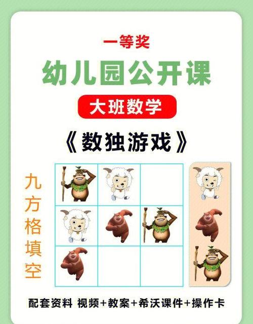 大班数学趣味游戏