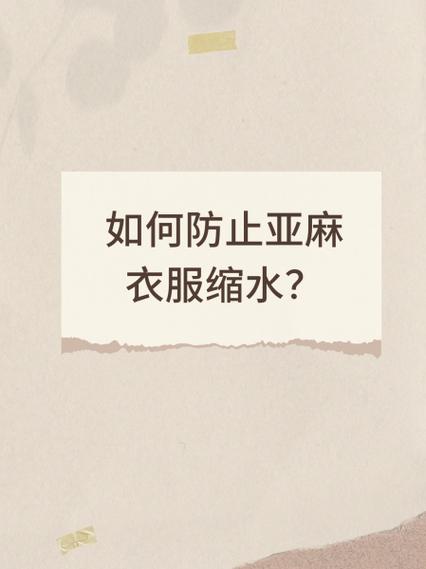 怎么让衣服缩水