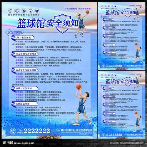 运动场馆注意事项