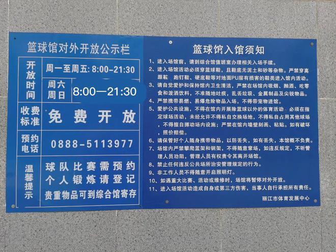 运动场馆注意事项截图3