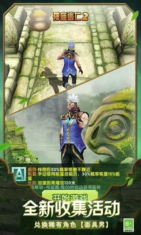 神庙逃亡内置修改器