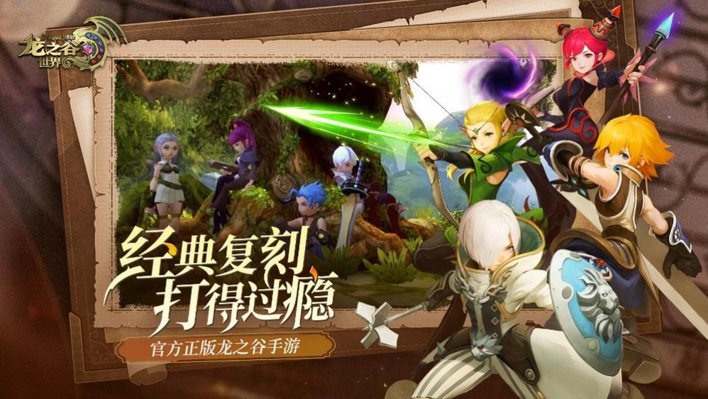 龙之谷手游官网入口