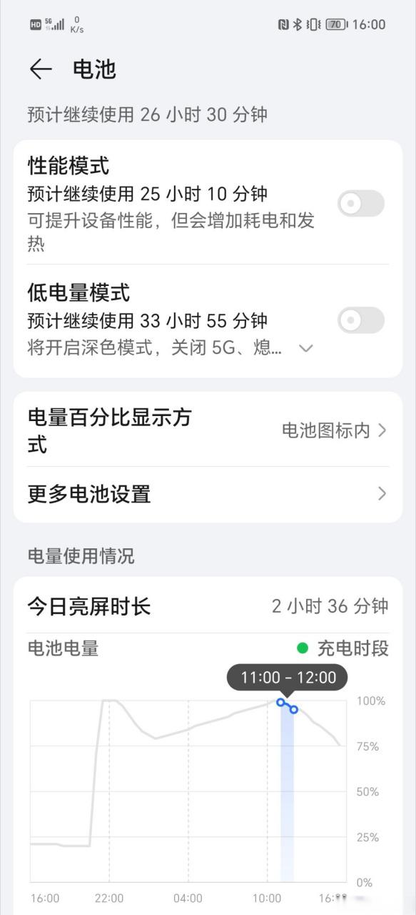荣耀手机怎么删除耗电记录