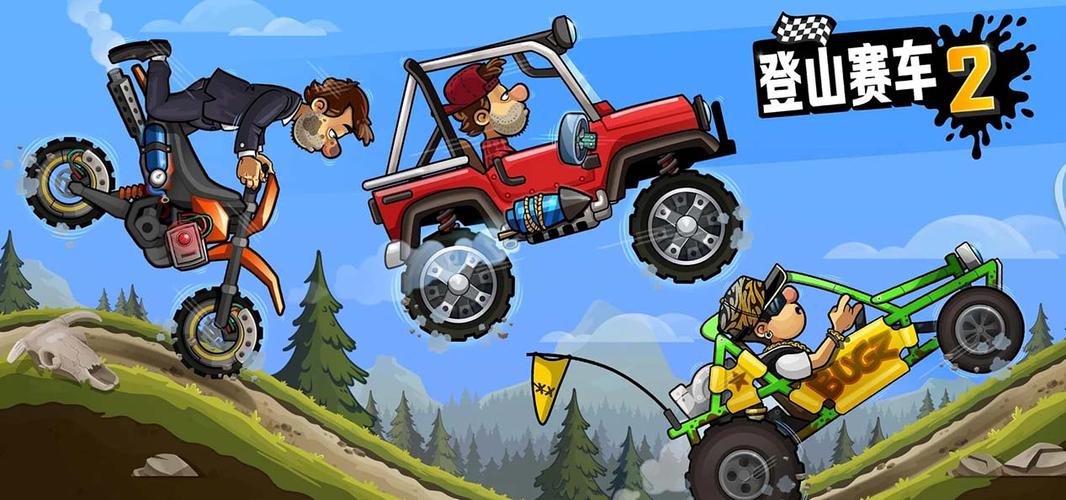 登山赛车最新版本破解版