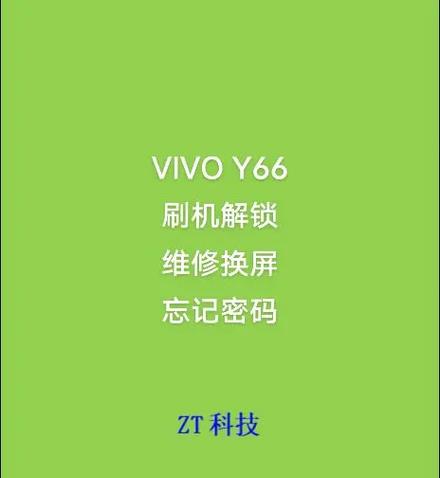 如何刷机Vivo手机密码截图3