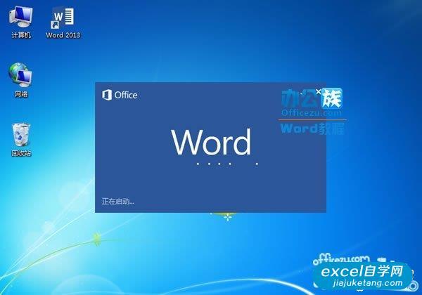 word2013下载截图2