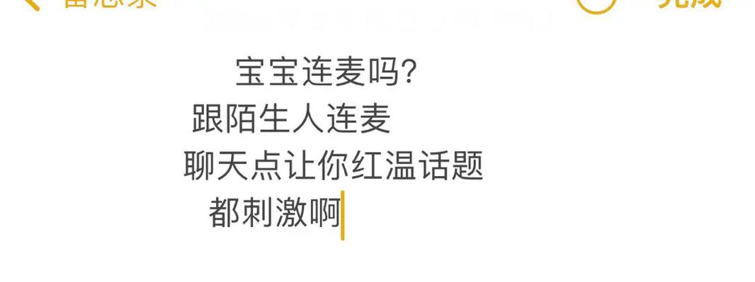 连麦聊什么话题比较好