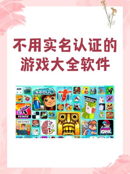 不用实名认证的免费游戏推荐