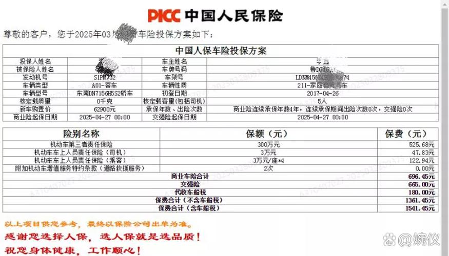 人保车险查询