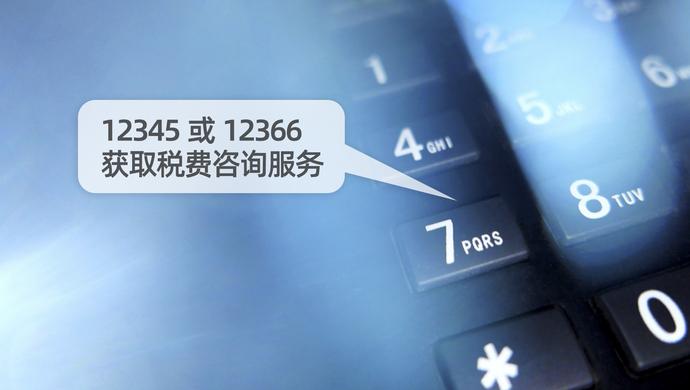 税务咨询免费24小时在线