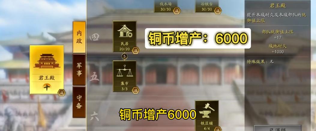 三国志战略版铜币攻略