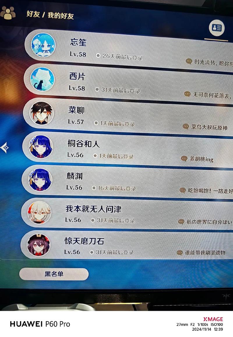 原神为什么一上线好友就知道