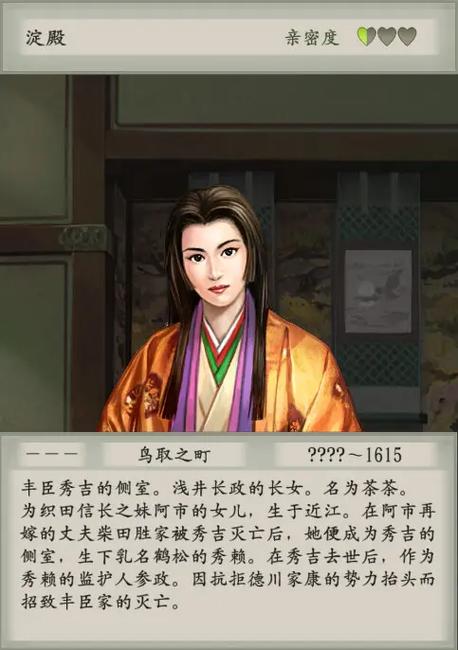 太阁立志传5战国绘卷妻子属性