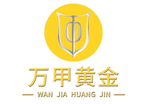 万甲黄金