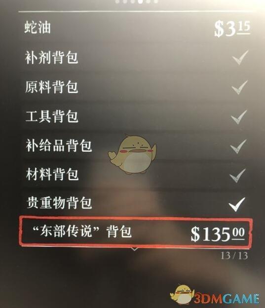 荒野大镖客怎么升级背包