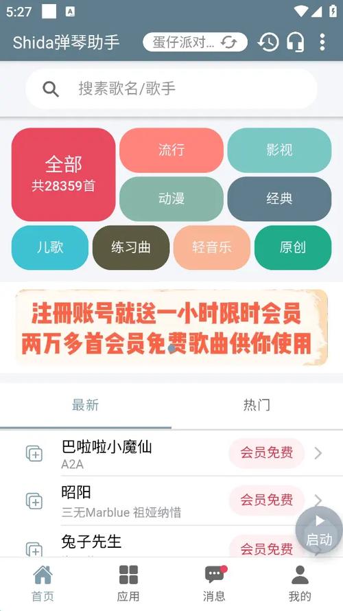 弹琴助手免费破解版