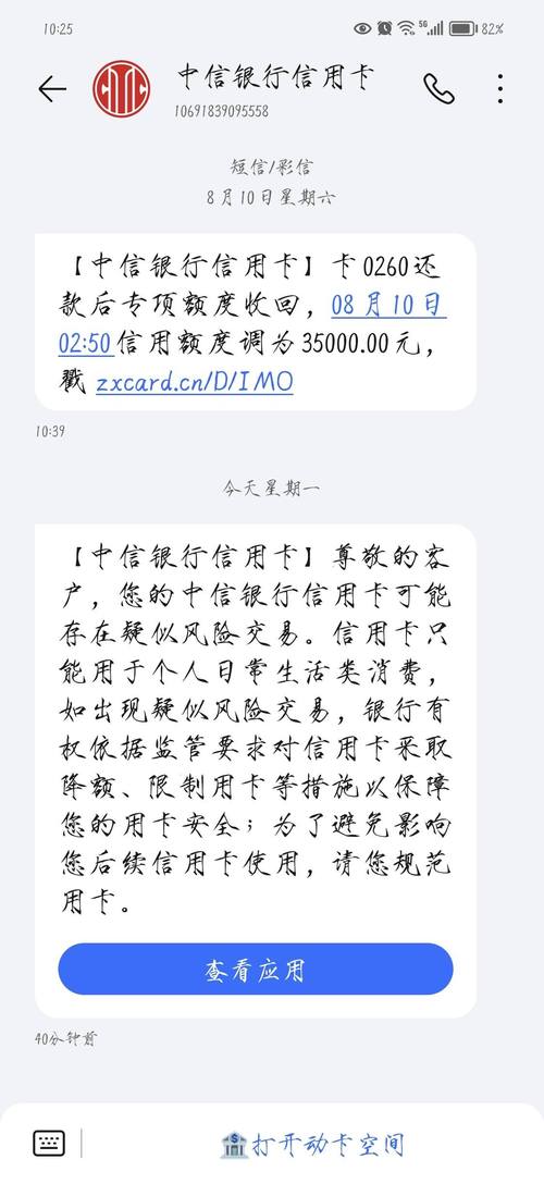 信用卡还款短信截图