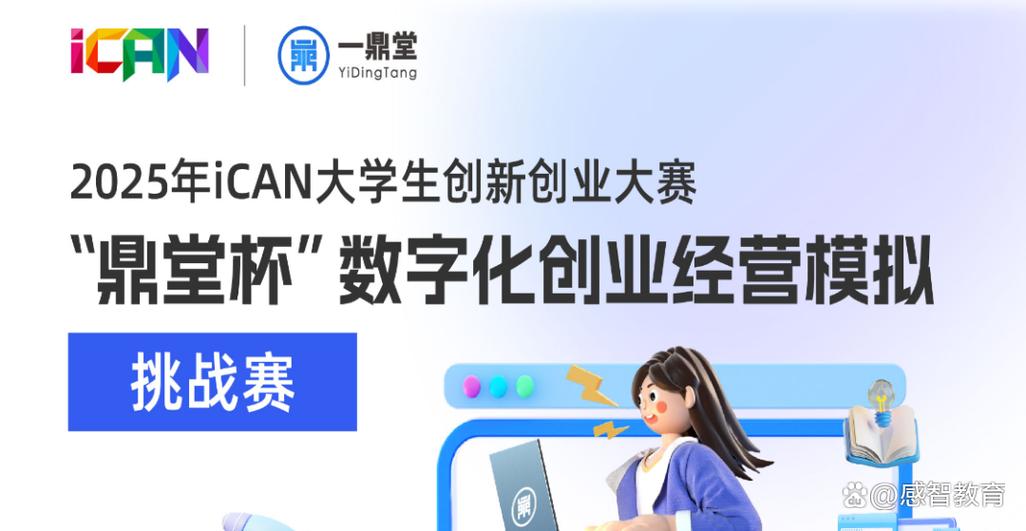 数字化创业项目