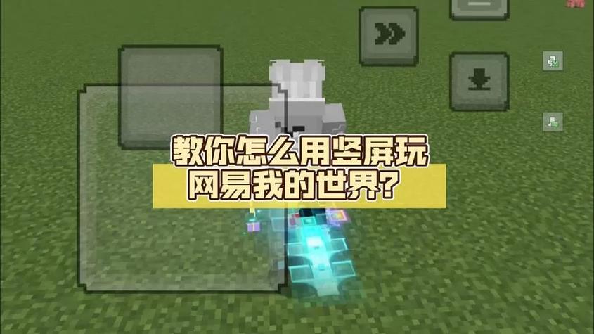 网易我的世界怎么电脑和手机联机
