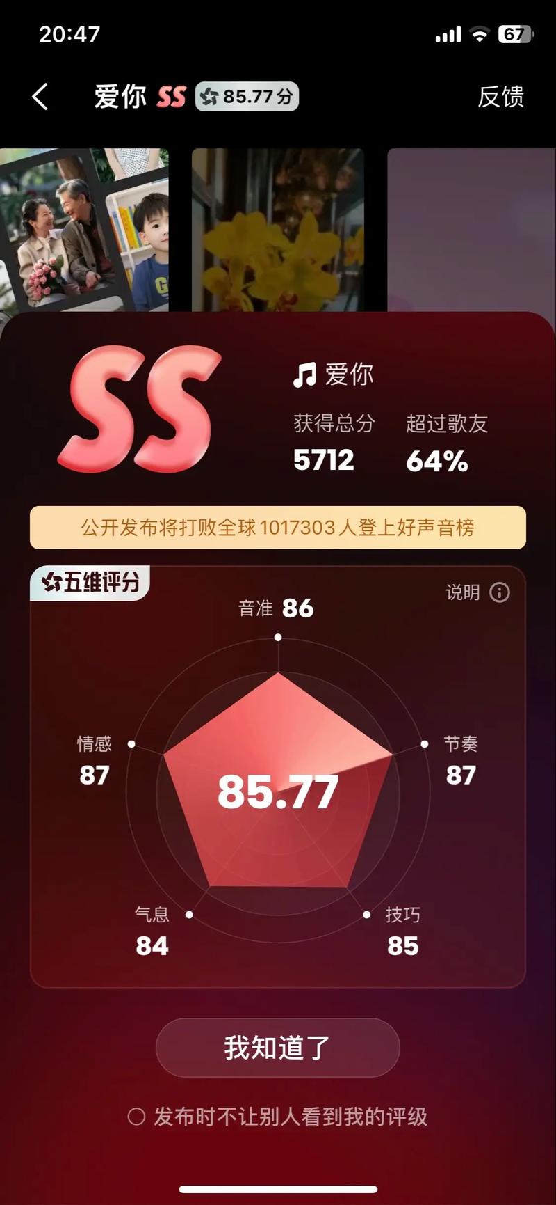 全民k歌分数和等级划分