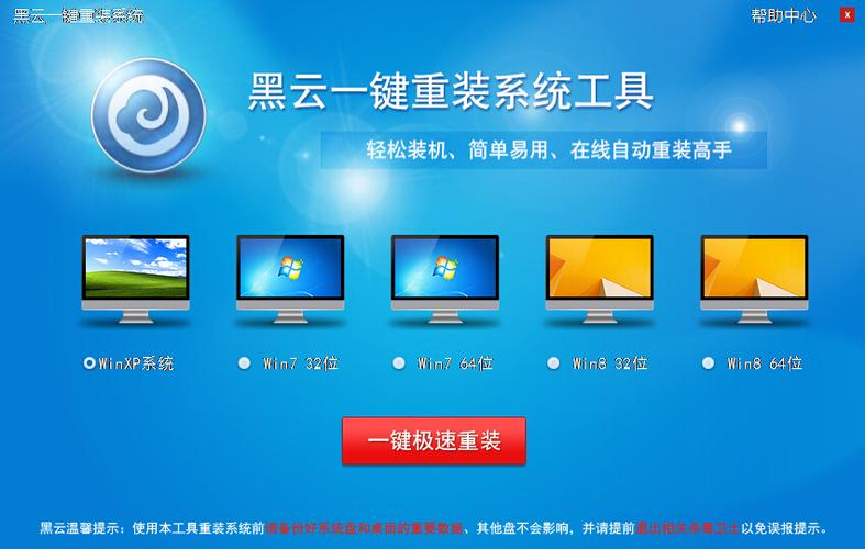 黑云一键重装系统官网