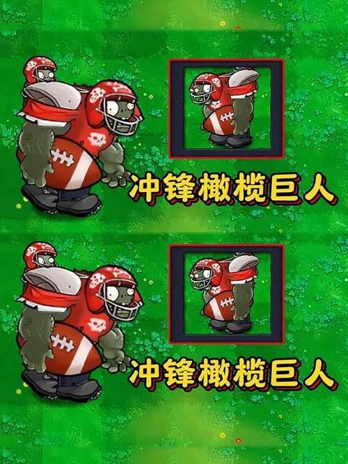 橄榄球僵尸vs巨人僵尸