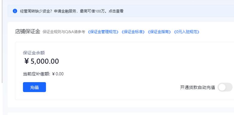 快手店铺保证金会被扣吗