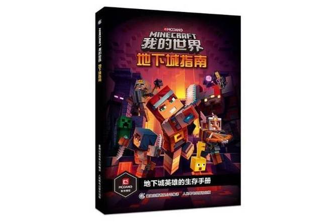 我的世界地下城游戏特色