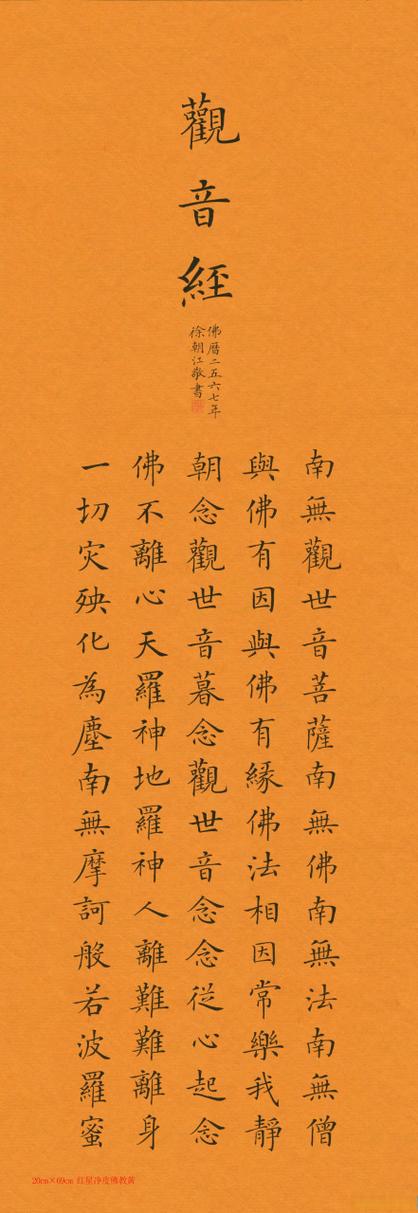 观音经全文完整版